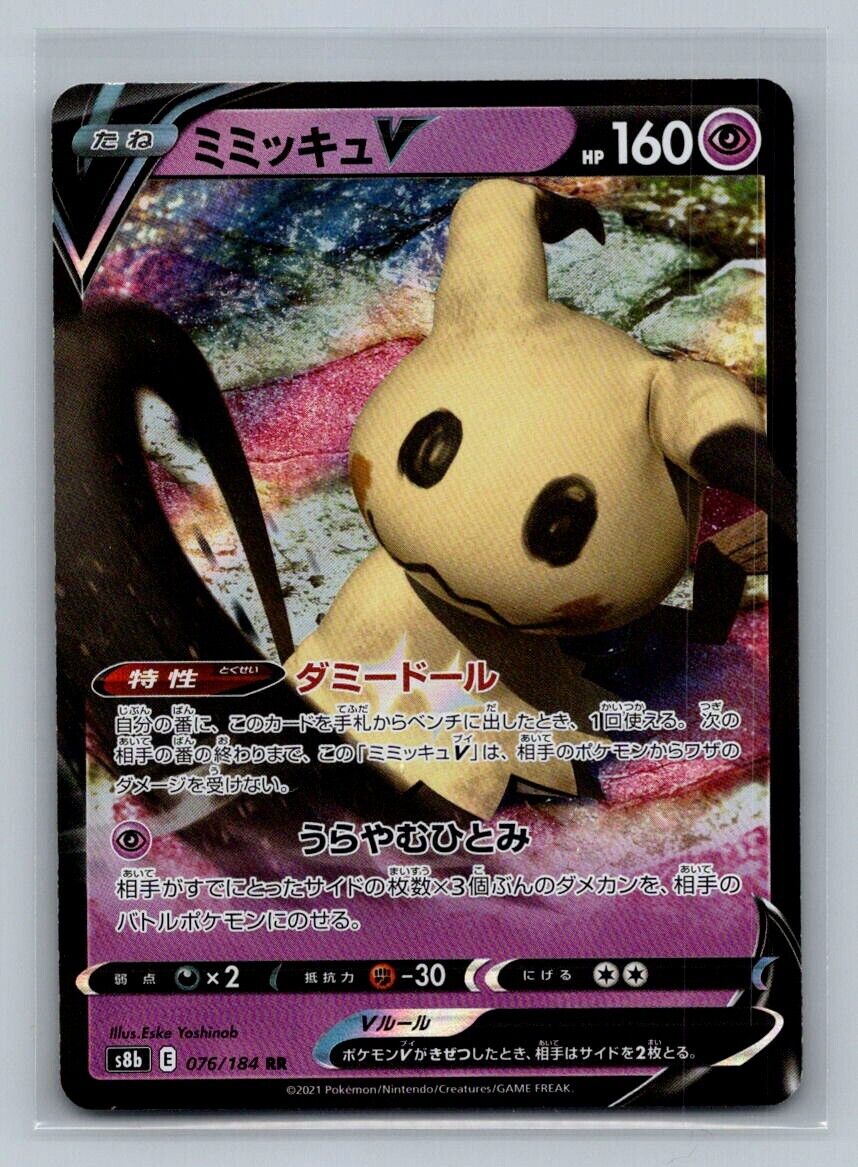 MIMIKYU V 076/184 Ultra Rare Holo VMAX Climax Pokemon NM
