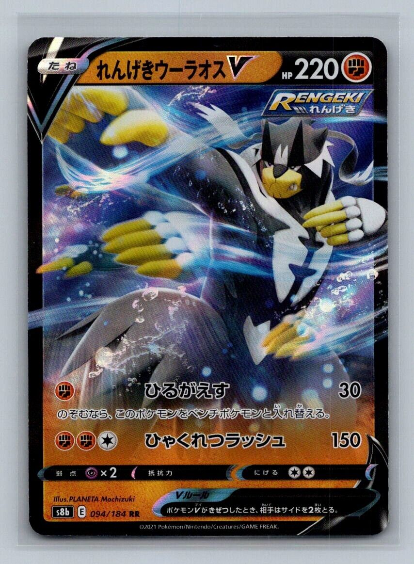 RAPID STRIKE URSHIFU V 094/184 Ultra Rare Holo VMAX Climax Pokemon NM