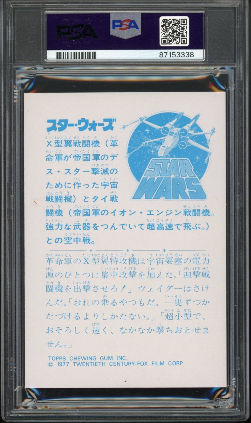 BATTLE IN OUTER SPACE PSA 8 1977 Topps Yamakatsu Star Wars Large Star Wars Base - Hobby Gems