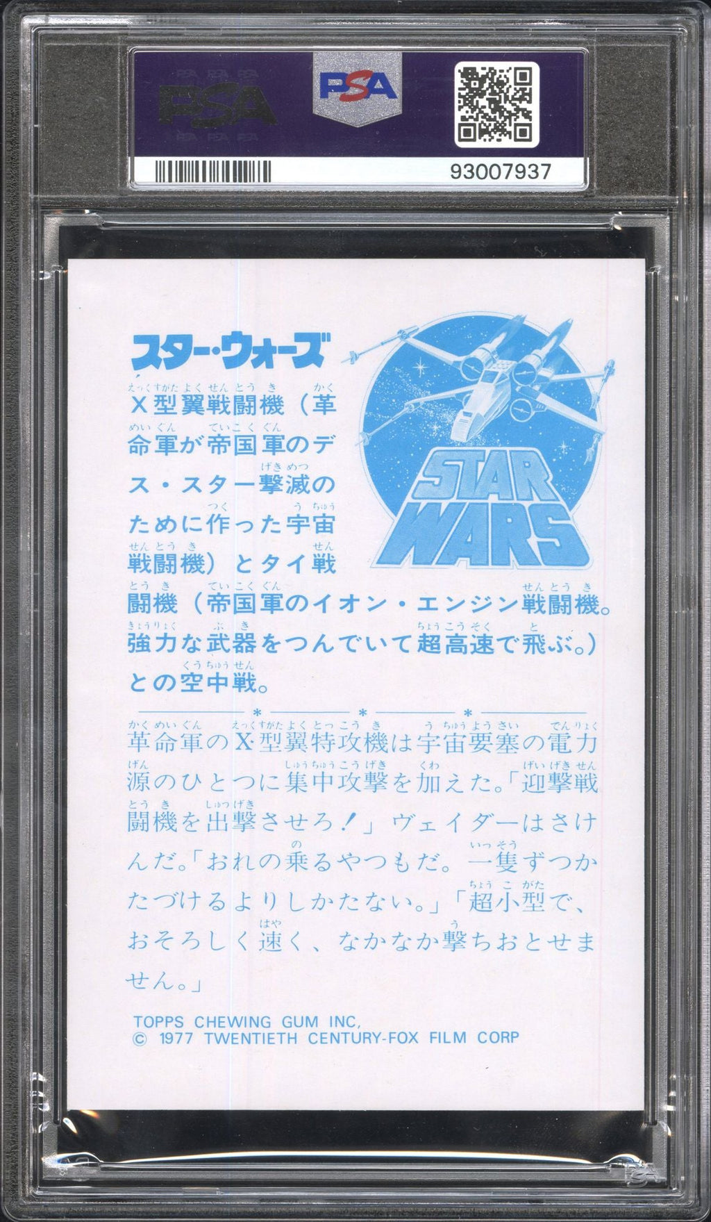 BATTLE IN OUTER SPACE PSA 9 1977 Topps Yamakatsu Star Wars Large C1 Star Wars Base Graded Cards - Hobby Gems