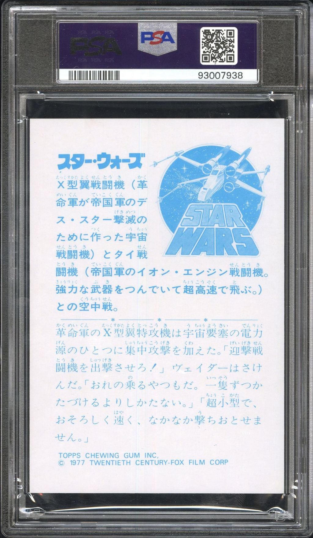 BATTLE IN OUTER SPACE PSA 9 1977 Topps Yamakatsu Star Wars Large C2 Star Wars Base Graded Cards - Hobby Gems