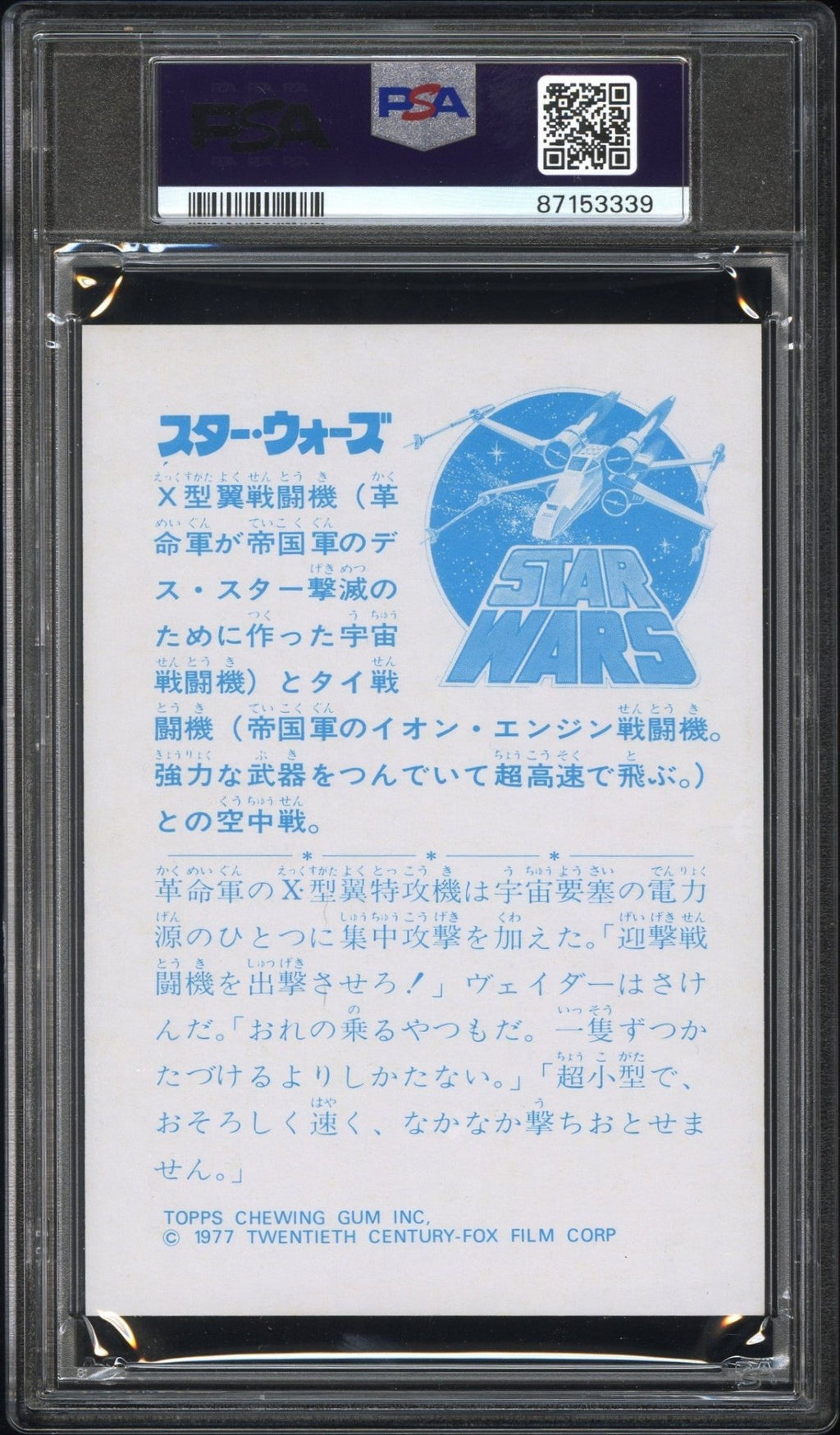 BATTLE IN OUTER SPACE PSA 9 1977 Topps Yamakatsu Star Wars Large Star Wars Base - Hobby Gems