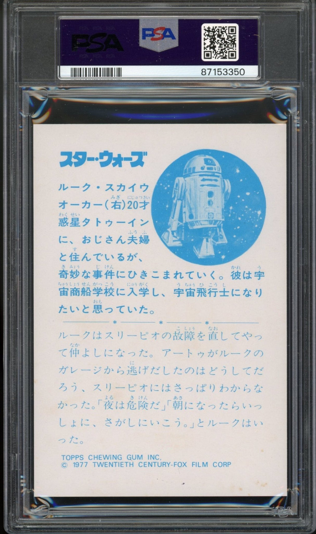 C - 3PO LUKE SKYWALKER PSA 8 1977 Topps Yamakatsu Star Wars Large C1 Star Wars Base - Hobby Gems