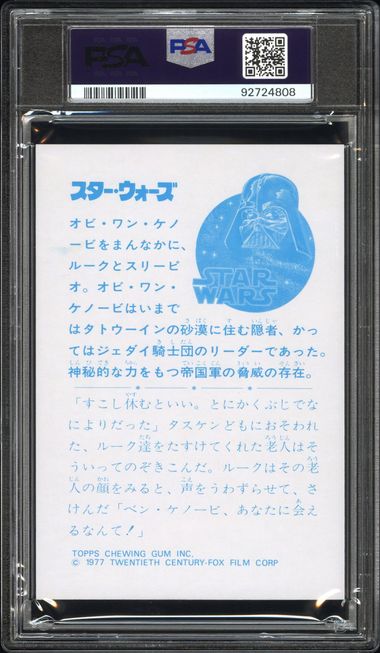 LUKE OBI - WAN C - 3PO PSA 9 1977 Topps Yamakatsu Star Wars Large Threepio Ben C4 Star Wars Base Graded Cards - Hobby Gems